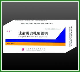 注射用奧扎格雷鈉