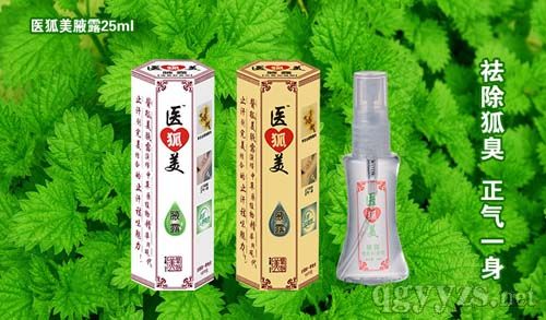 醫(yī)狐美腋露