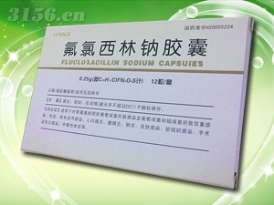 氟氯西林鈉膠囊