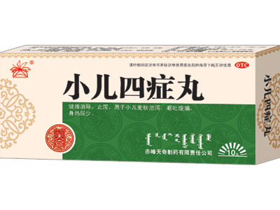 小兒四癥丸