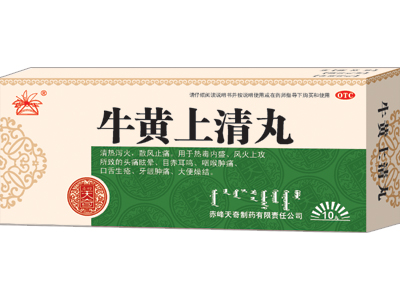 牛黃上清丸
