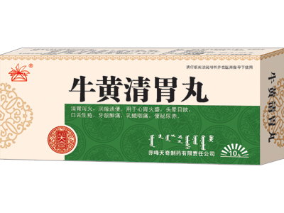 牛黃清胃丸
