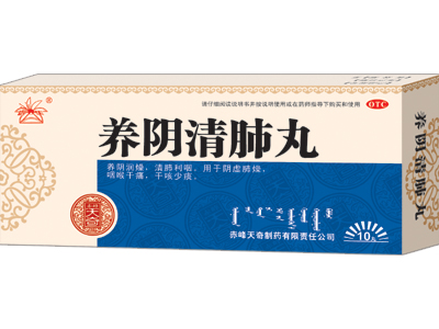 養(yǎng)陰清肺丸.