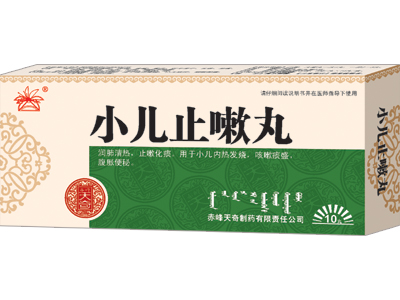 小兒止嗽丸