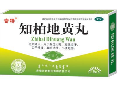 知柏地黃丸