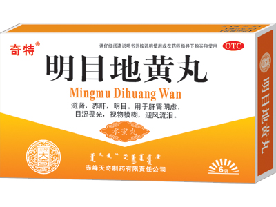 明目地黃丸