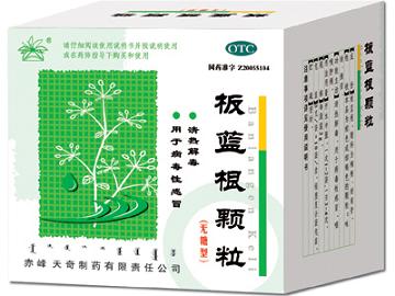 板藍根顆粒