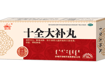 十全大補(bǔ)丸