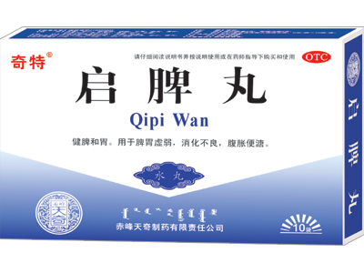 啟脾丸
