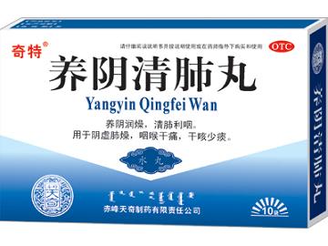 養(yǎng)陰清肺丸