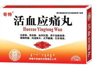 活血應(yīng)痛丸(水丸)