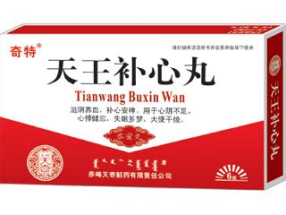 天王補(bǔ)心丸