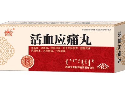 活血應(yīng)痛丸(蜜丸)