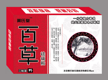 百草祛痛貼 （粉包劑）