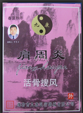 經(jīng)典黑膏藥