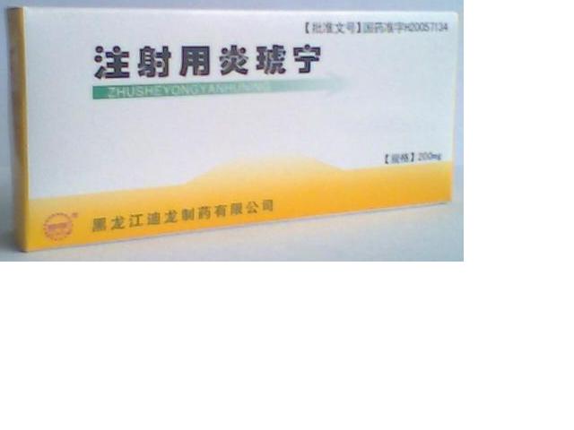 注射用炎琥寧