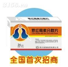 羅紅霉素分散片