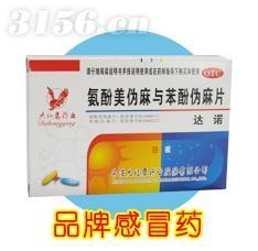 達(dá)諾日夜片(氨酚美偽麻與苯酚偽麻片)