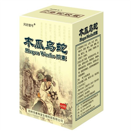 風(fēng)舒壹號牌木瓜烏蛇膠囊