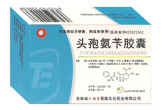頭皰氨芐膠囊