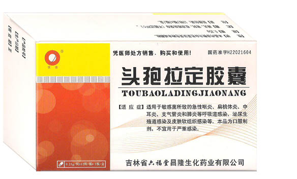 頭孢拉定膠囊（2板）