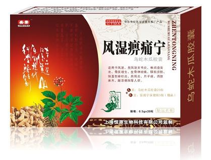 風(fēng)濕痹痛寧