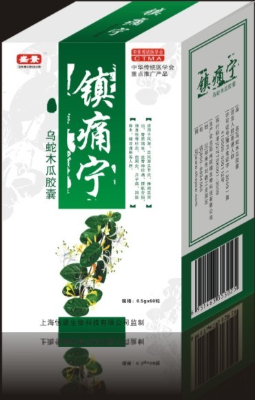 鎮(zhèn)痛寧