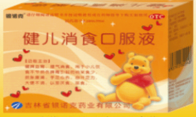 健兒消食口服液