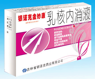 乳核內(nèi)消液