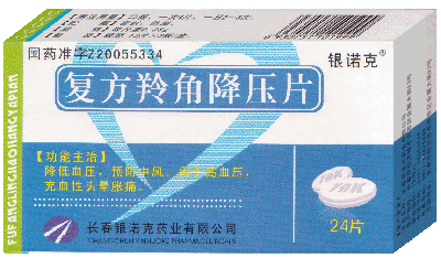 復方羚角降壓片