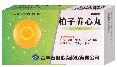 柏子養(yǎng)心丸