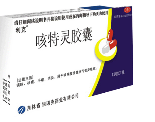 咳特靈膠囊