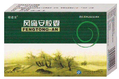 風痛安膠囊