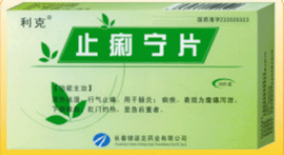 止痢寧片