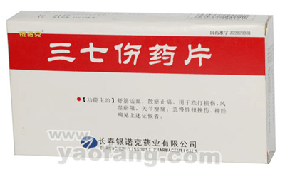 三七傷藥片