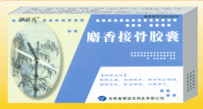 麝香接骨膠囊