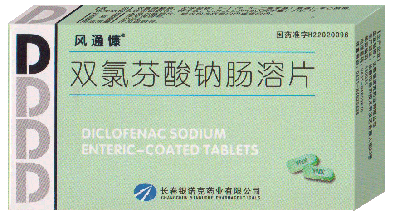 雙氯芬酸鈉腸溶片