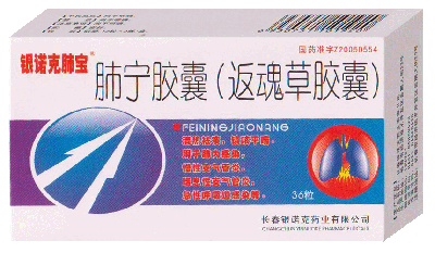 肺寧膠囊