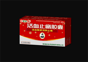 活血止痛膠囊
