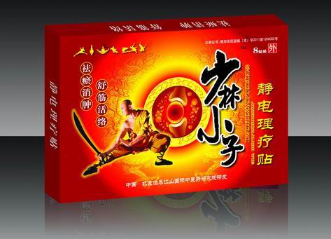 少林小子。靜電理療貼
