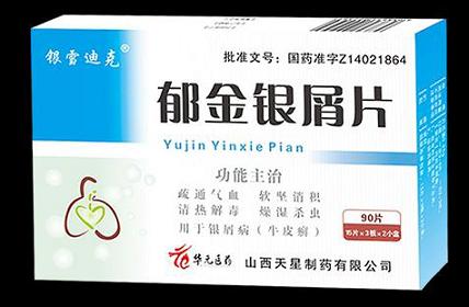 郁金銀屑片(銀雪迪克)