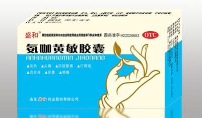 氨咖黃敏膠囊