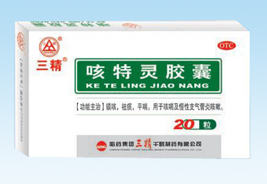 三精咳特靈膠囊