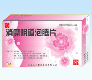 消糜陰道泡騰片