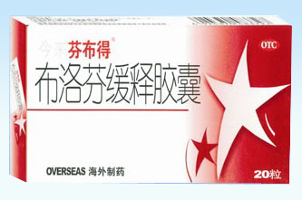 布洛芬緩釋膠囊