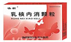 乳核內(nèi)消顆粒