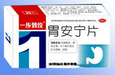 胃安寧片