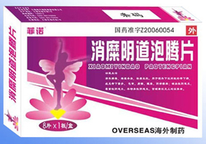 消糜陰道泡騰片.