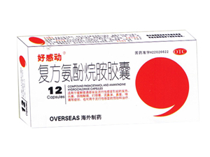 復(fù)方氨酚烷胺膠囊