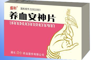 養(yǎng)血安神片